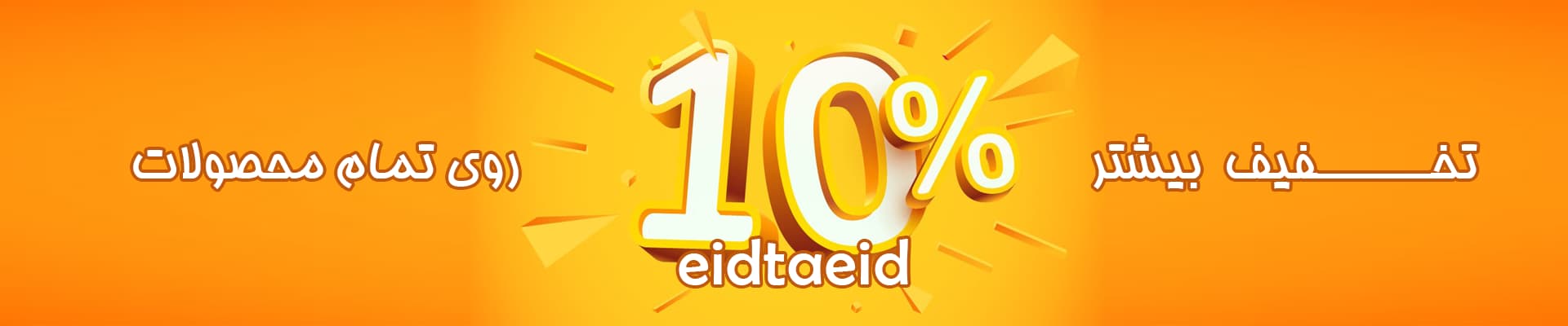 تخفیف چوبین نورا